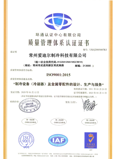 چین Changzhou Aidear Refrigeration Technology Co., Ltd. گواهینامه ها